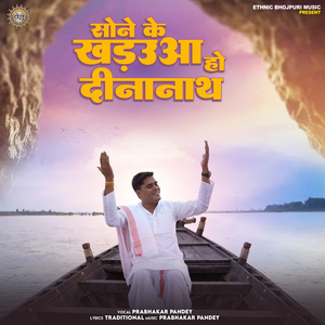Sone Ke Khadaua Ho Dinanath