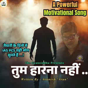 Tum Haarna Nahin (Powerful Motivational Song UPSC Lover) 2025