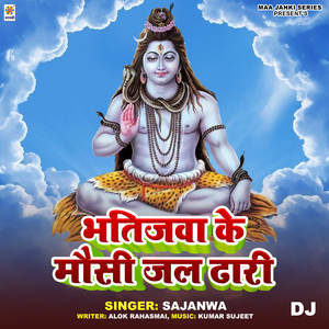 Bhatijwa Ke Mausi Jal Dhari DJ