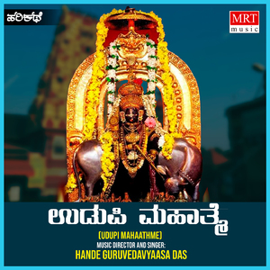 Udupi Mahaathme