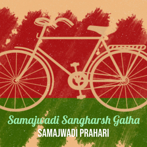 Samajwadi Sangharsh Gatha