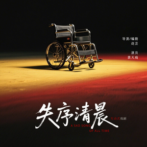 失序