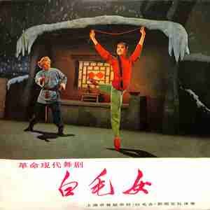 白毛女——序曲