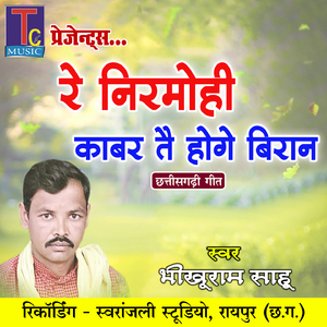 Re Nirmohi Kabar Tai Hoge Biran