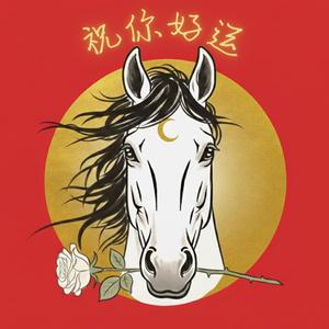 祝你好运 (ขอให้โชคดี)