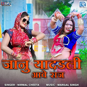 Janu Yadadli Aave Raj