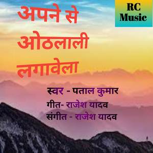Apne Se Othlali Lagawela