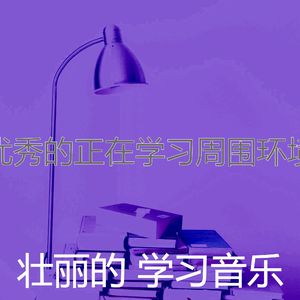 柔和的大学时刻