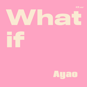 만약이라는 건 없어 (What if)