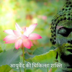 स्वस्थ शरीर स्वस्थ मन