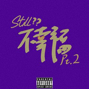 不幸福pt.2(Prod.Bubbleboy&Roccky)