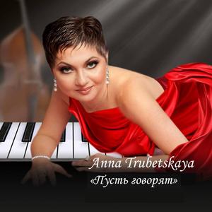 Пусть Говорят