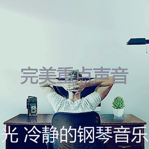 温和安静的时光梦想