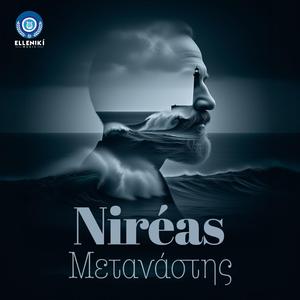 Niréas - Μετανάστης