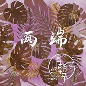 两端
