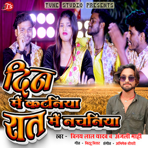 Din Me Kataniya Raat Me Nachaniya