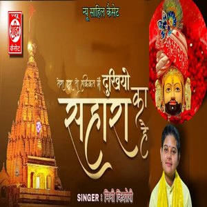 Tera Dar To Hakikat Mein Dukhiyo Ka Sahara Hai