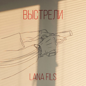 Выстрели