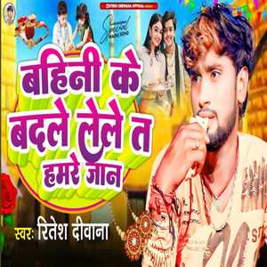 Bahini Ke Badle Lele Ta Hamare Jaan