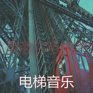 一尘不染高层电梯印象数