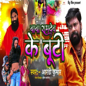 Baba Ramdev Ke Booty