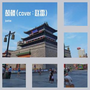鼓楼
