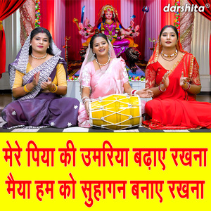 Mere Piya Ki Umariya Badhaye Rakhna Maiya Humko Suhagan Banaye Rakhna