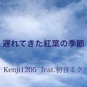 遅れてきた紅葉の季節