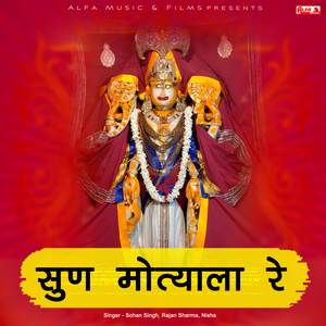 Diggi Ko Manau Shreeji Motyalo