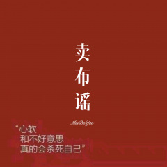 痴情梦留给伤心的人 (Remix)