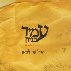 Bat Melech