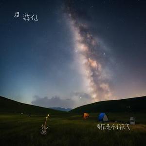 咱老百姓 (Cover 张也 & 吕继宏)