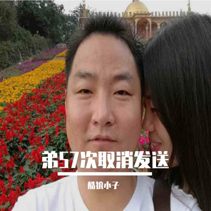 第57次取消发送
