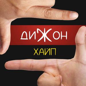 Хайп