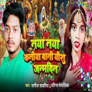 Naya Naya Kaniya Bani Yeshu Janmdin