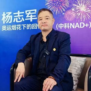 奥运烟花下的回忆（中科NAD+）