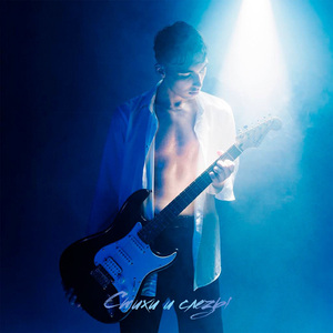 стихи и слёзы