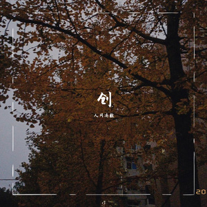 通天大道宽又阔