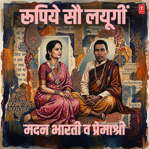 Rupaiye Sau Loongi