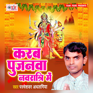 Pujali Devi Durga Maiya