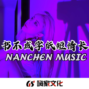 为情所伤(伤感男声版)