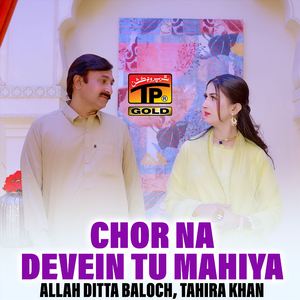 Chor Na Devein Tu Mahiya