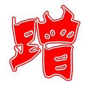 蹭！我疯狂得蹭！