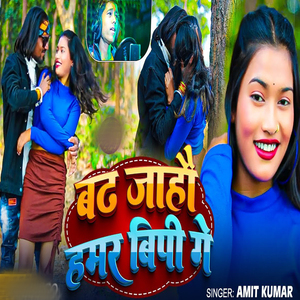 Badh Jaho Hamar Bp Ge