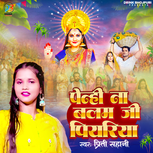 Penhi Na Balam Ji Piyariya