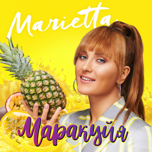 Маракуйя