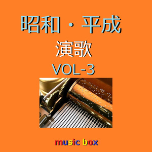 北の大地（オルゴール）