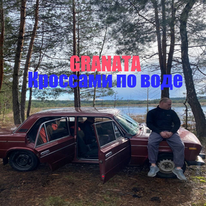 Кроссами по воде