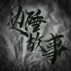 Luv 2 （Prod. S&S）