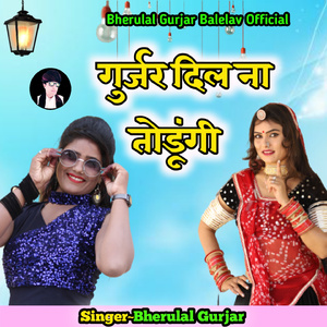 Gurjar Dil Na Todungi